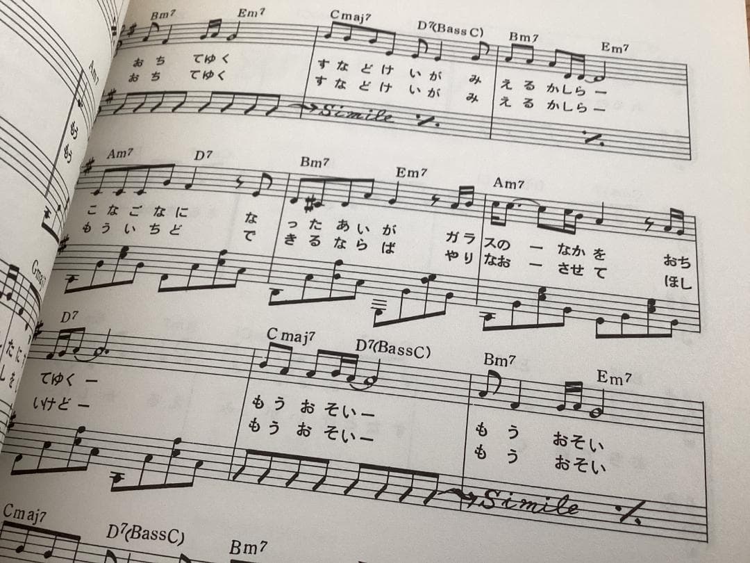 ★楽譜/大橋純子/CRYSTAL CITY/ギタースコア&バンドスコア