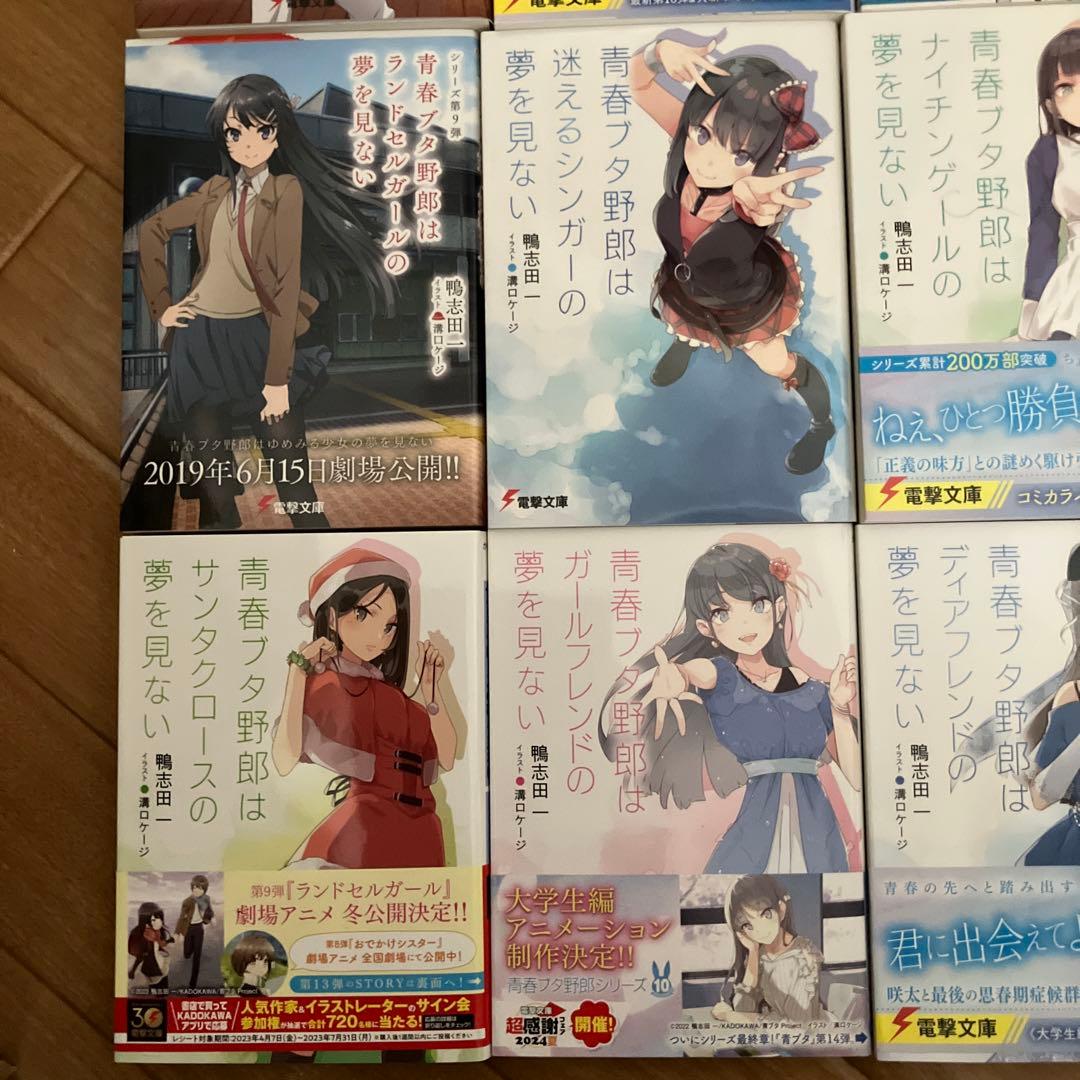 青春ブタ野郎シリーズ　全巻　16巻　セット