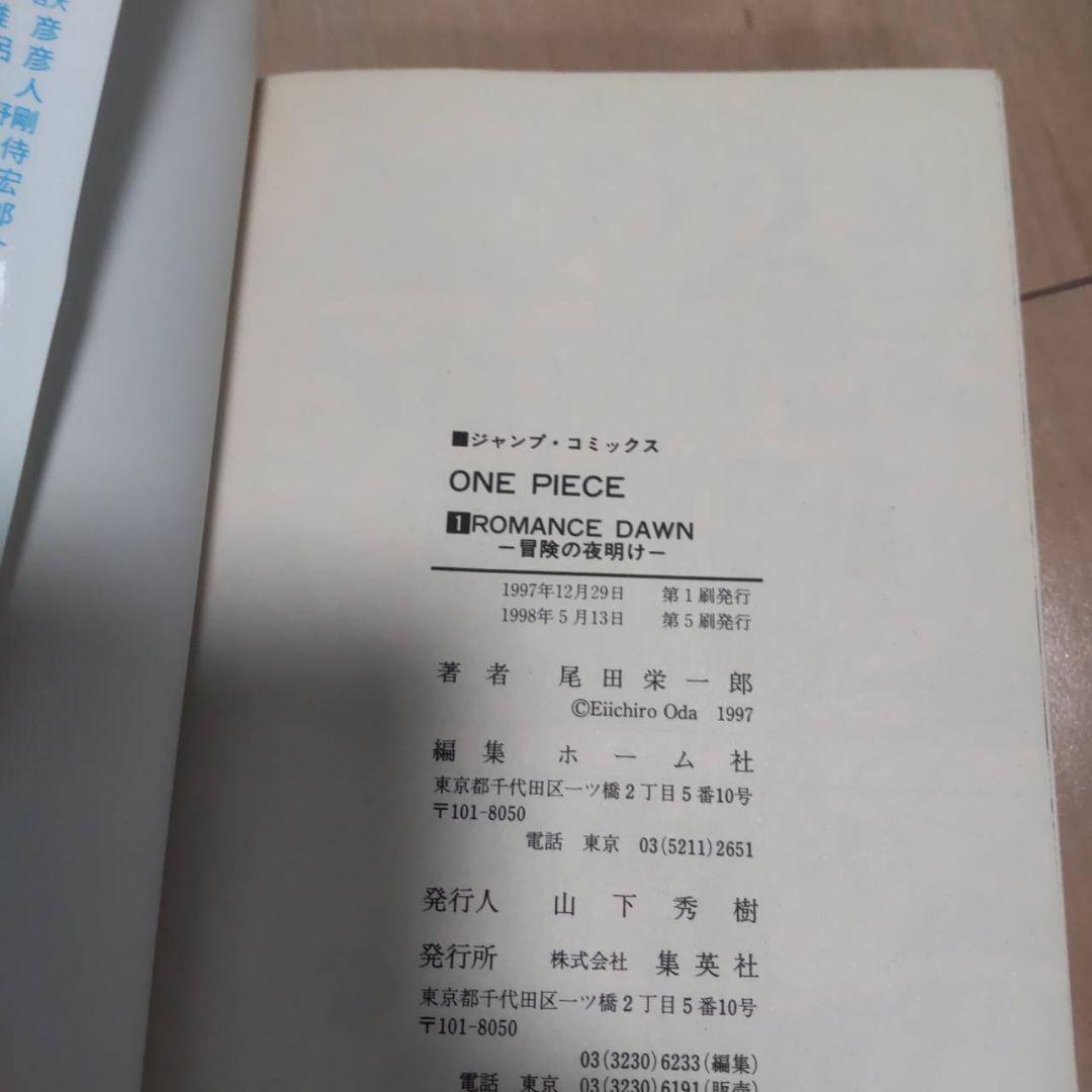 ONE PIECE 第1巻 初版　5刷　美品　希少品