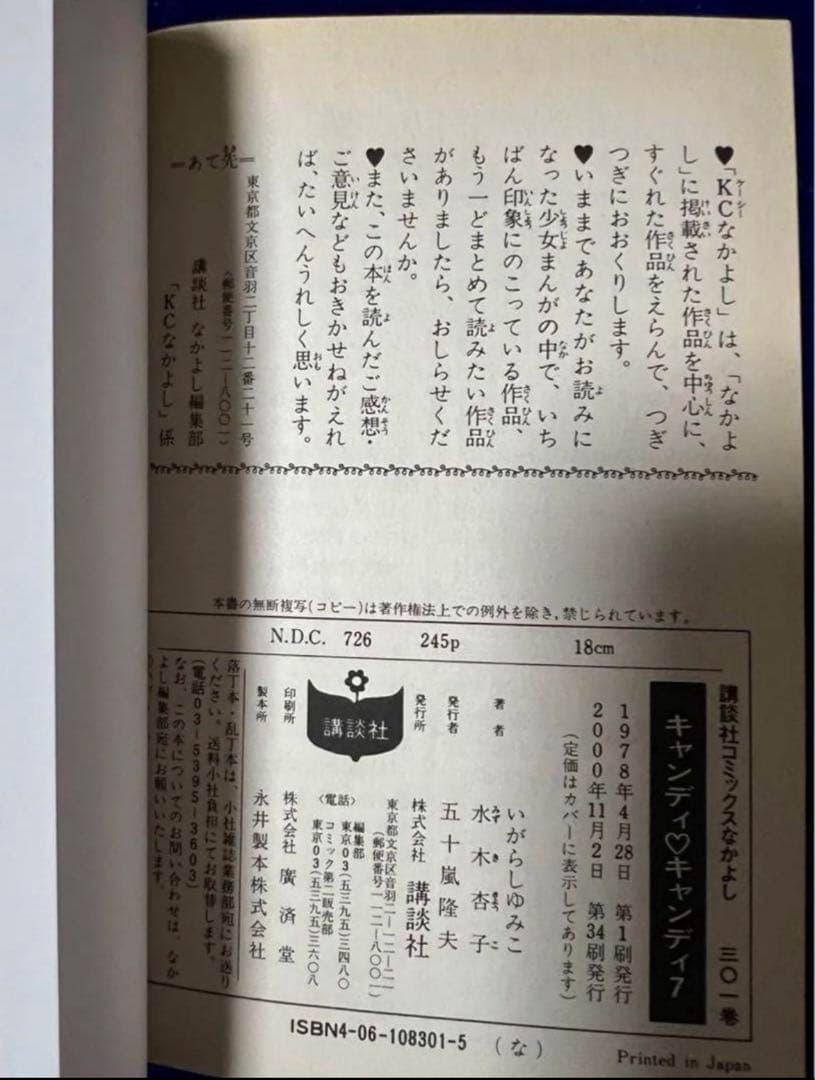 【講談社】キャンディ♡キャンディ・全9巻＋カラー(韓)全6巻 / いがらしゆみこ