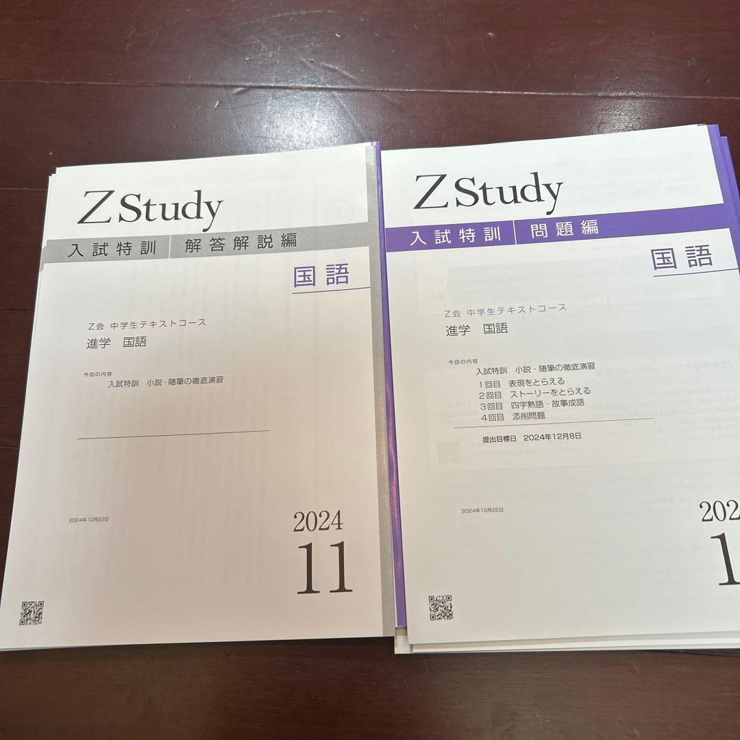 Z Study 国語問題集 2024年 6冊セット