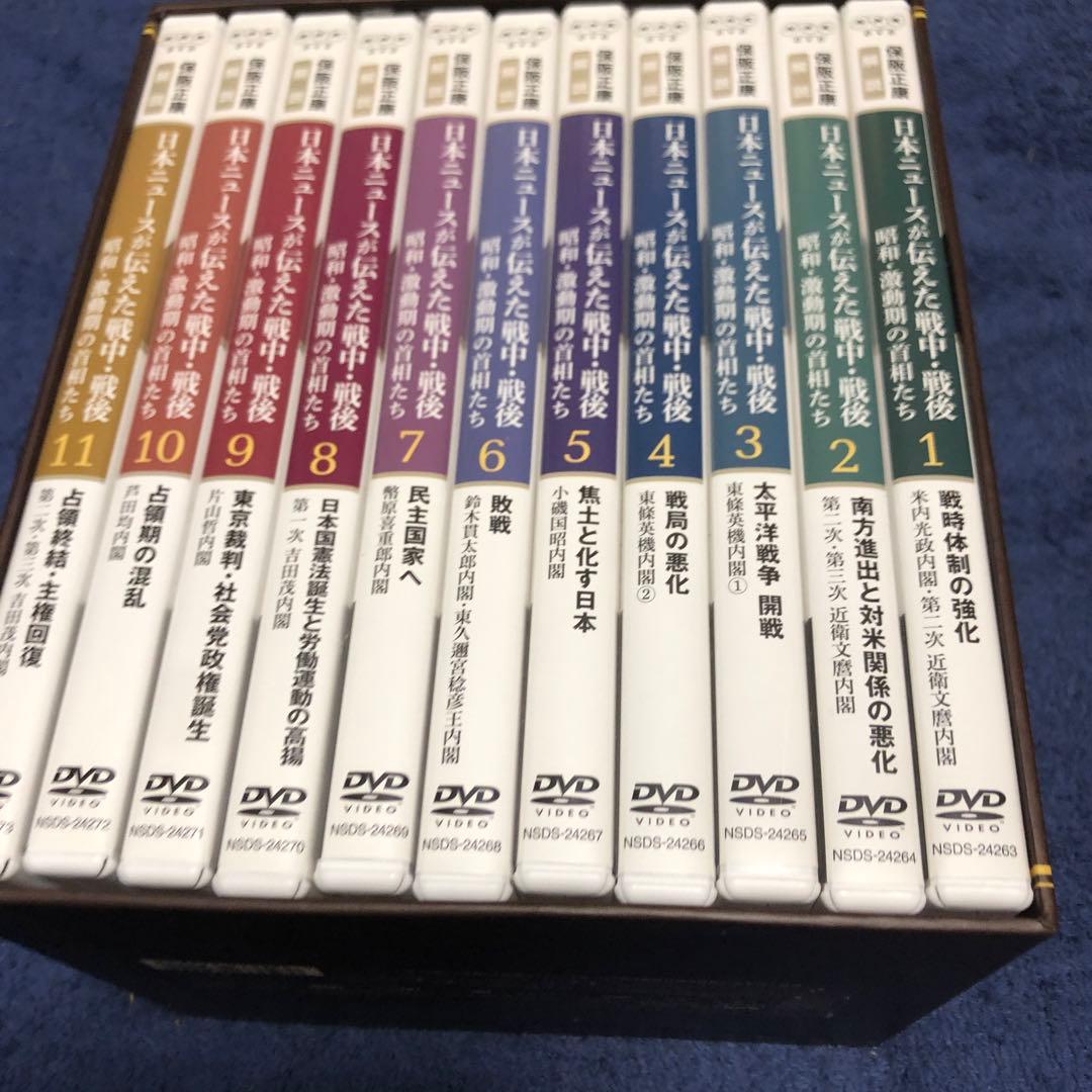 保阪正康解説 日本ニュースが伝えた戦中・戦後～昭和・激動期の首相たち～ DVD…
