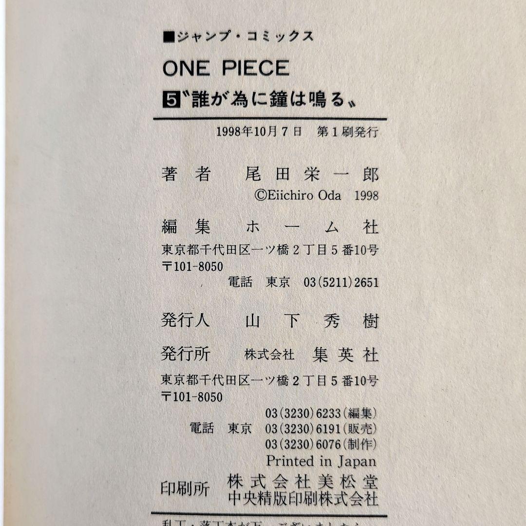 レア超希少! 初版５冊セット　ONE PIECE ワンピース　尾田栄一郎