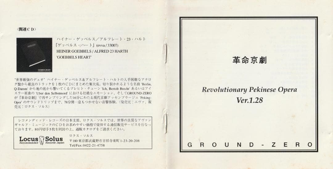 Ground Zero–Revolutionary Pekinese Opera