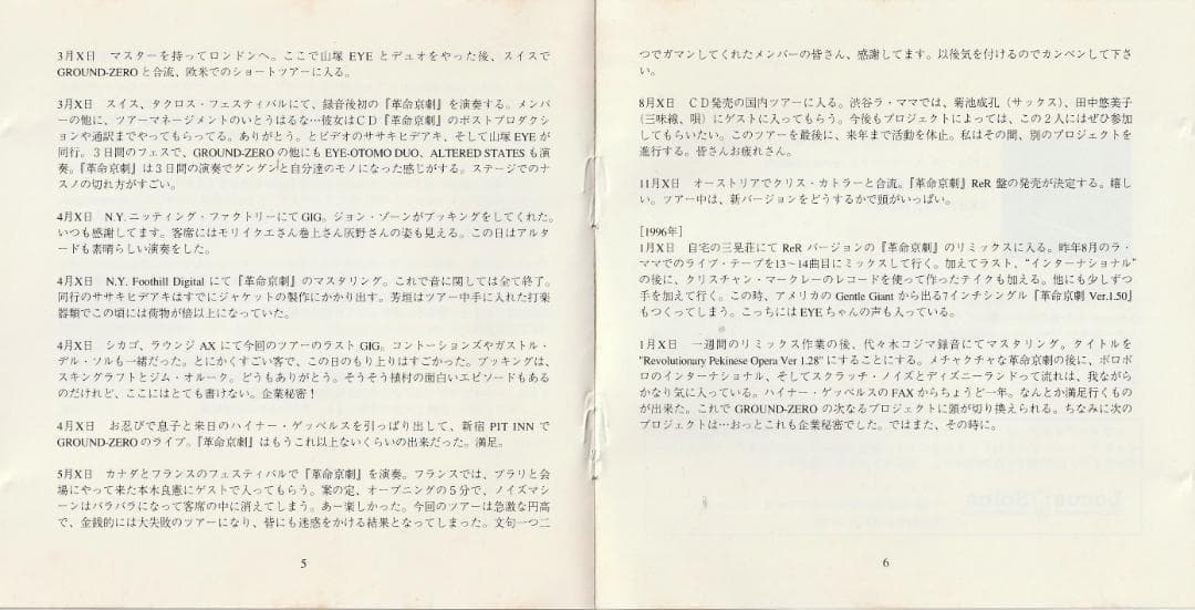 Ground Zero–Revolutionary Pekinese Opera