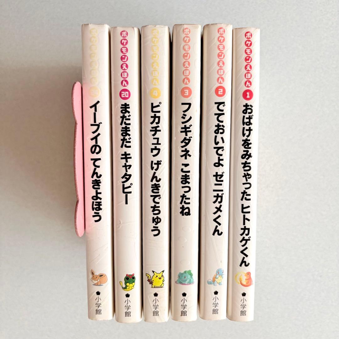 ポケモンえほん 6冊セット 小学館 カバー付き Pokémon ピカチュウ