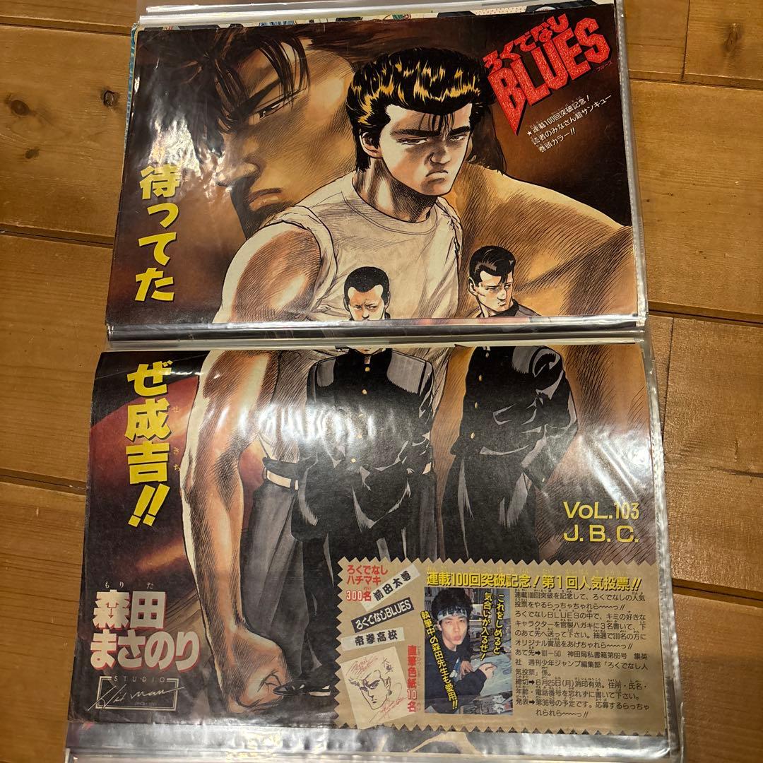 ろくでなしBLUES ジャンプ切り抜きカラーページ