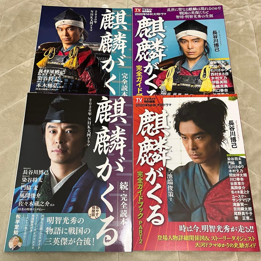 麒麟がくる　DVD ガイドブック　まとめ売り