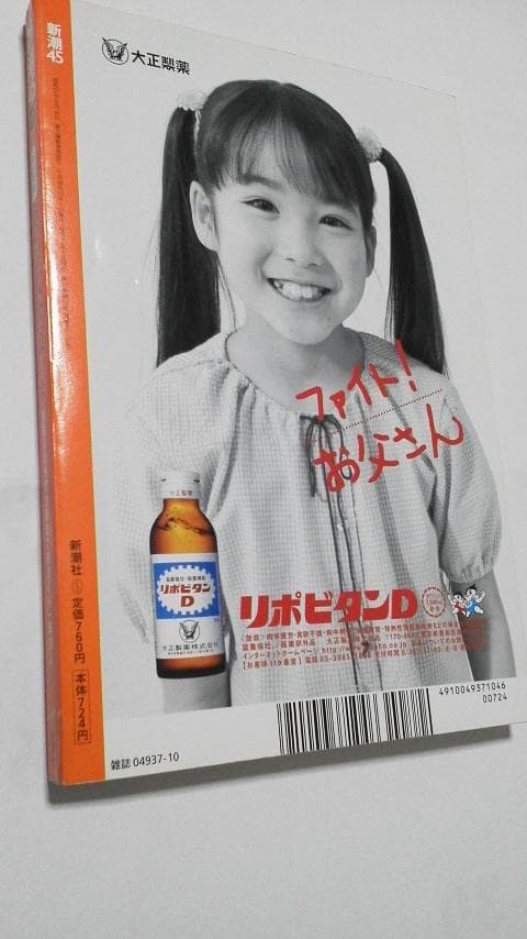 新潮45　2004年10月