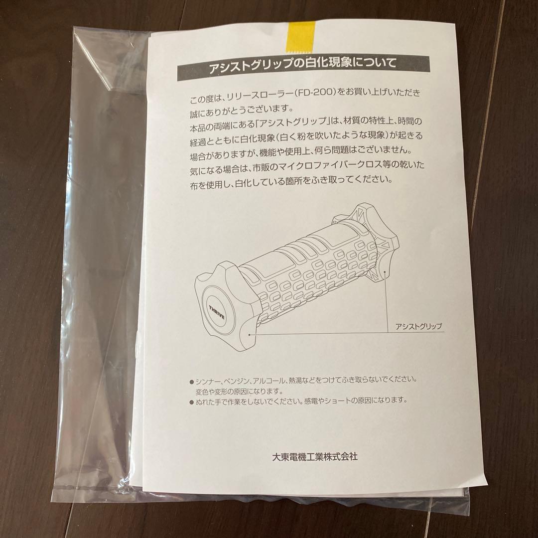 リリースローラー FD-200