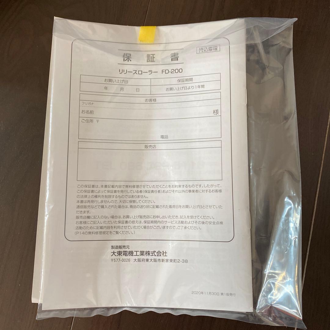 リリースローラー FD-200