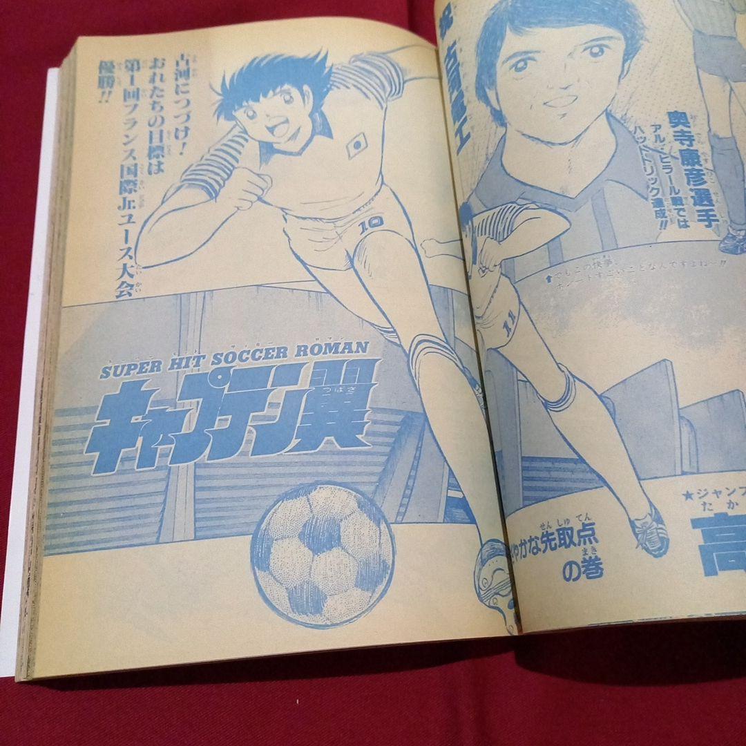【当時物美品】週刊 少年 ジャンプ 1987年14号 漫画 アニメ