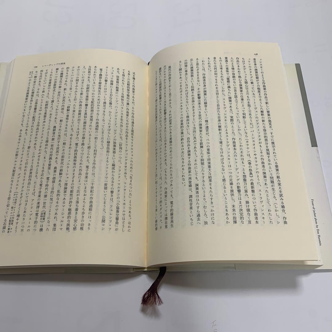 グレン・グールド著作集 2 パフォーマンスとメディア