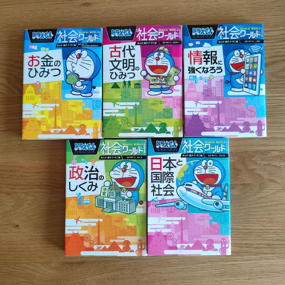 ドラえもん科学ワールド　26冊＋1冊おまけ