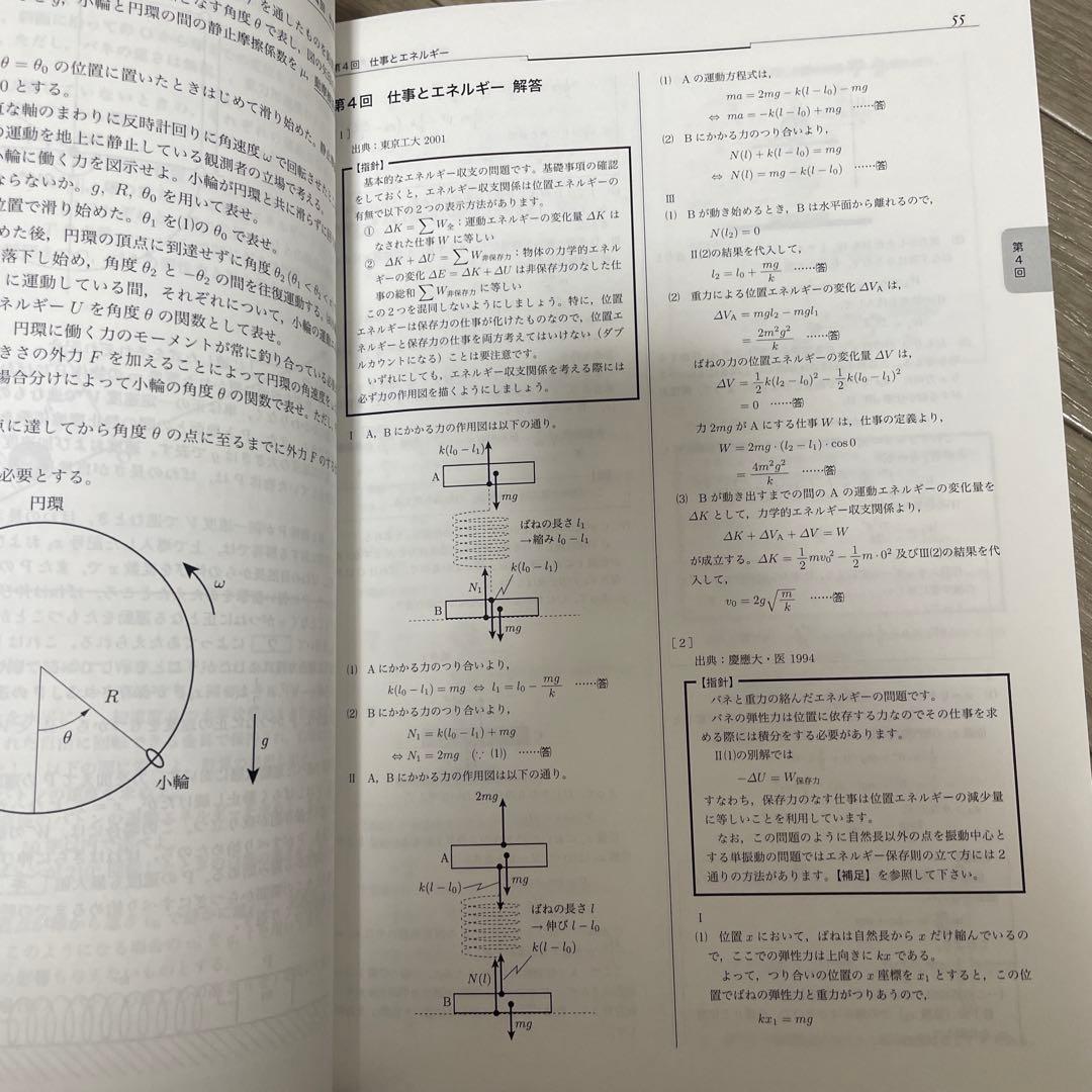 鉄緑会　物理発展講座 問題集
