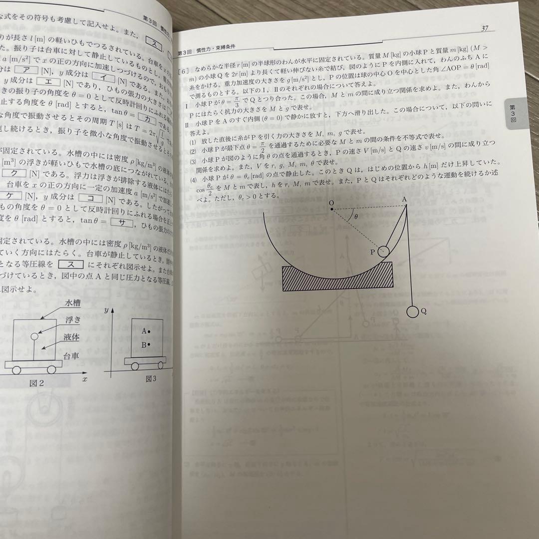 鉄緑会　物理発展講座 問題集