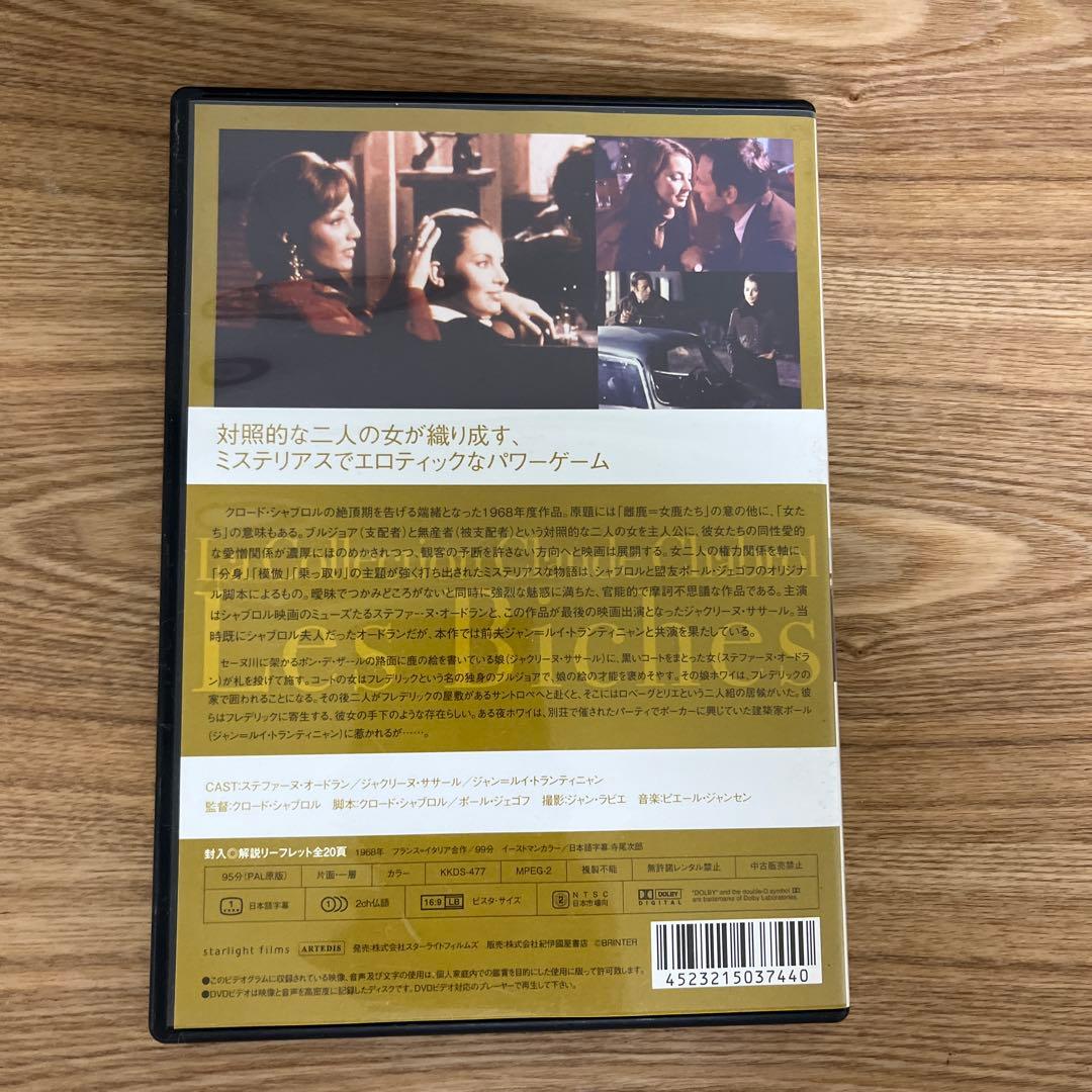 女鹿 DVD クロード・シャブロル