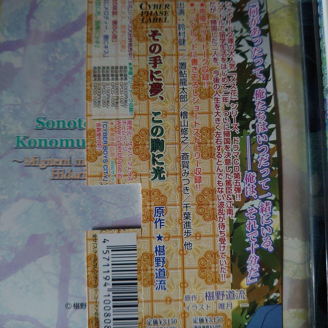 ＢＬＣＤ 椹野道流　メス花シリーズ 置鮎龍太郎 鈴村健一