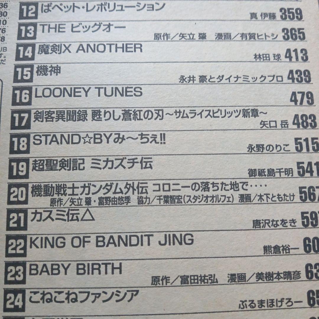 単行本未収録　コロニーの落ちた地で　月刊マガジンＺ　1999年3冊2000年2冊