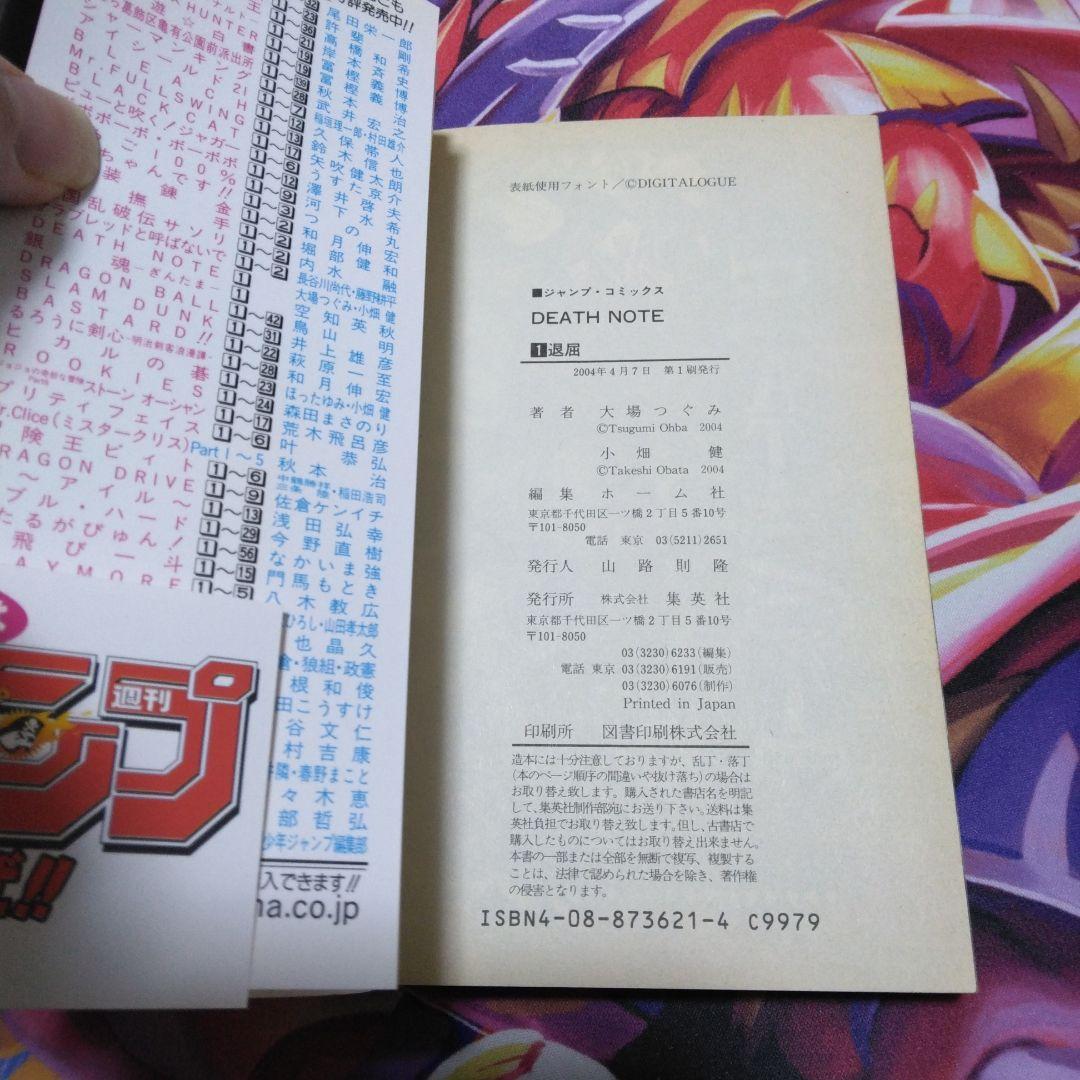 Deathnote　漫画　1巻　初版　帯付き　デスノート
