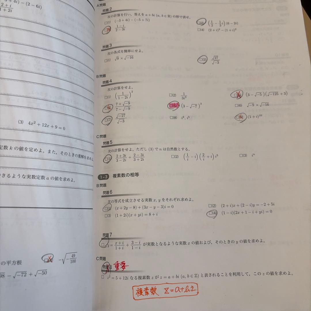 鉄緑会中2数学基礎講座・問題集セット