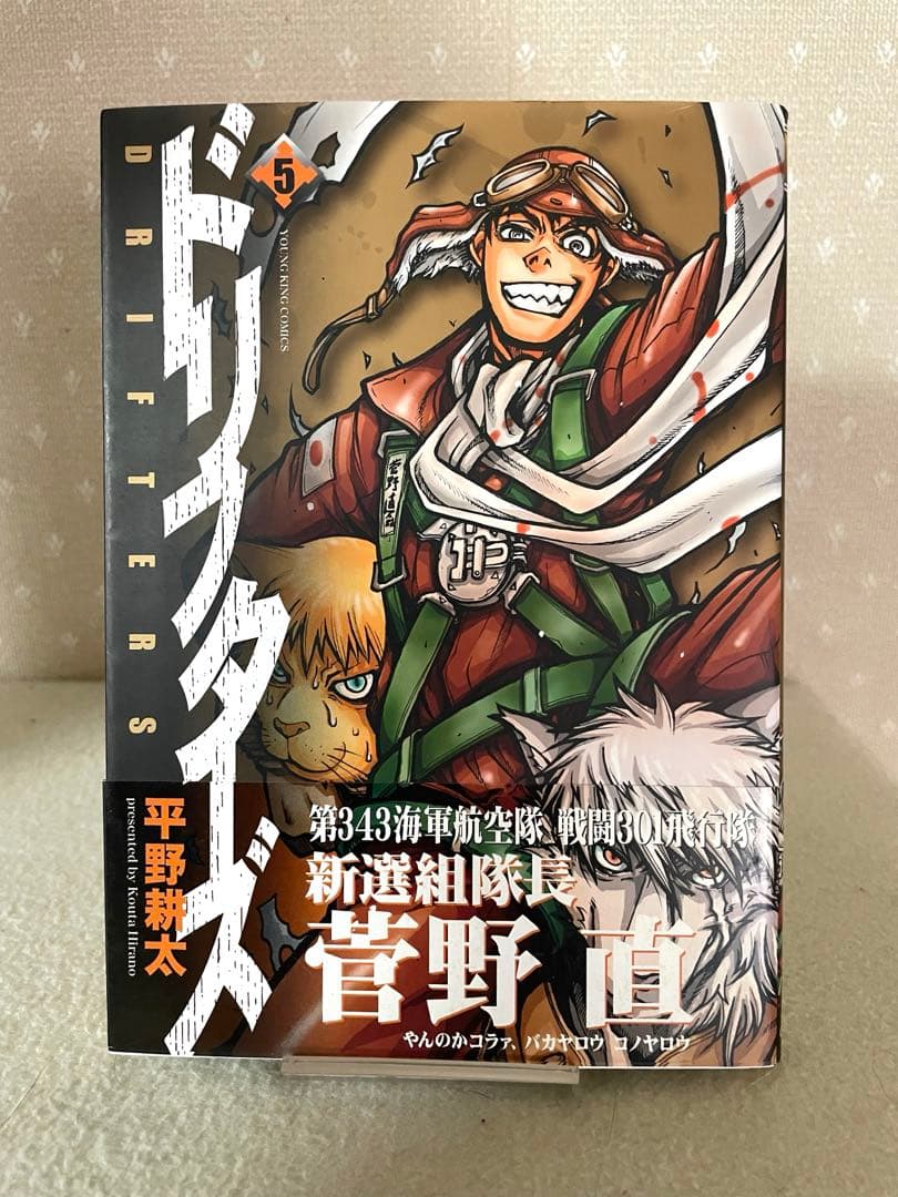 ドリフターズ　①〜⑦巻　初版セット　平野耕太先生