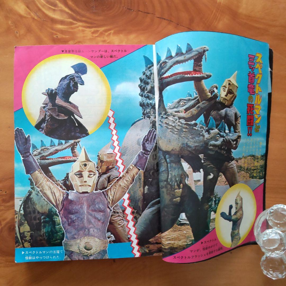 昭和レトロ∕スペクトルマン∕冒険王1971年10月号∕新連載 横山光輝作品掲載