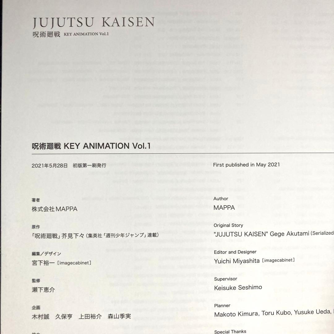 呪術廻戦 KEY ANIMATION vol.1 ＆vol.2 初版　2冊セット