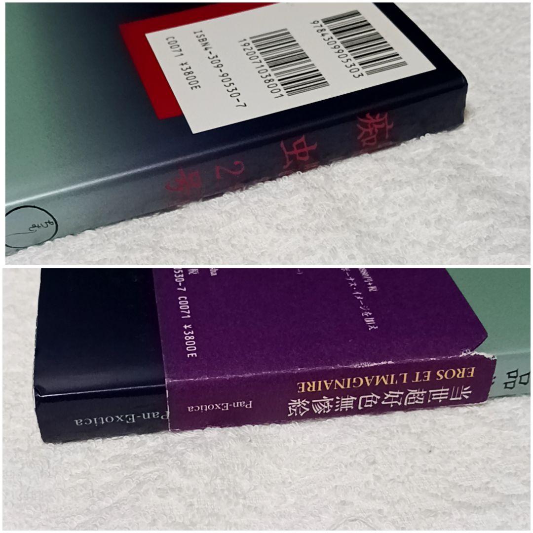 痴虫2号 佐伯俊男 作品集