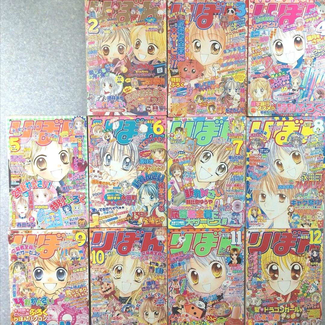 りぼん2003年 11冊セット　1月号抜け