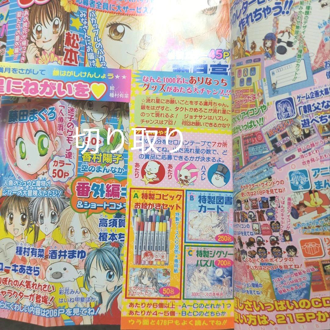 りぼん2003年 11冊セット　1月号抜け