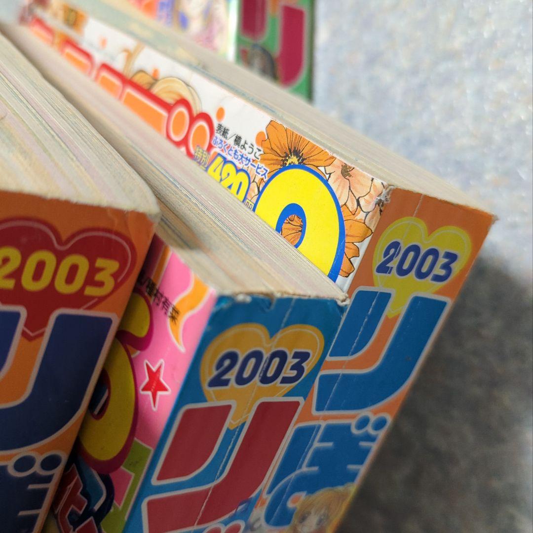 りぼん2003年 11冊セット　1月号抜け