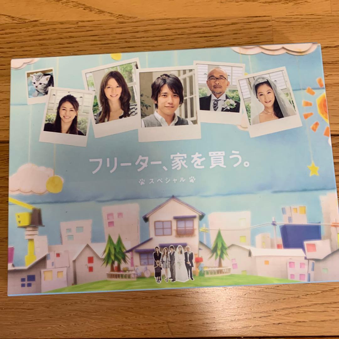 フリーター、家を買う。 DVDボックスセット