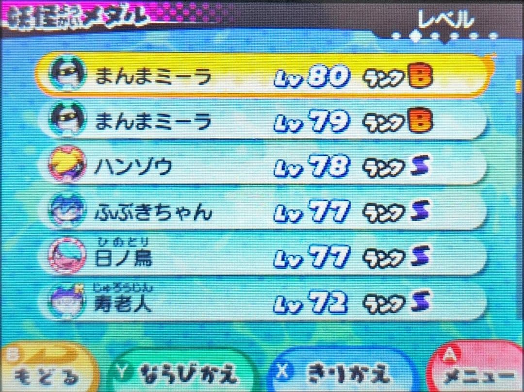 3ds 妖怪ウォッチ スキヤキ