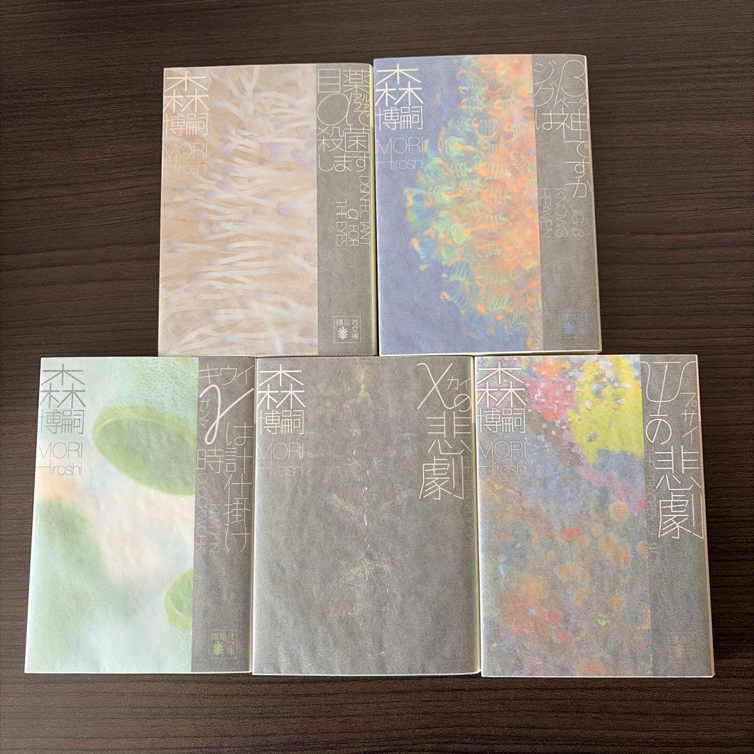 森博嗣　文庫　52冊セット