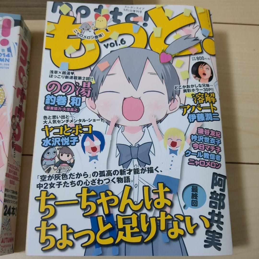 秋田書店　コミック　もっと!　motto!　阿部共実