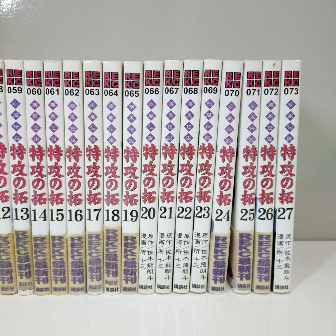 疾風伝説 特攻の拓 REKC版 レア 全巻