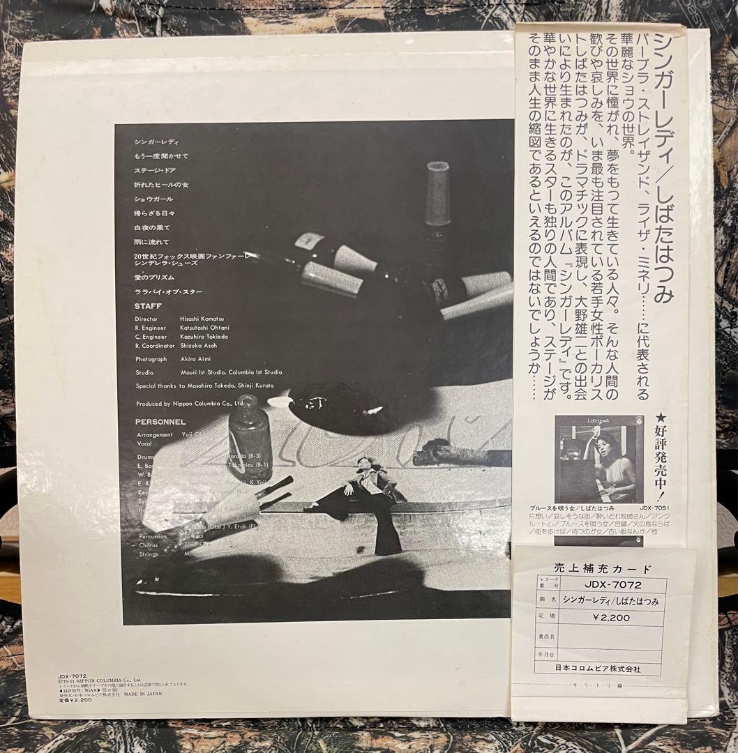 Hatsumi Shibata ‎– Singer Lady