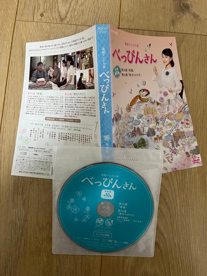 NHK 連続テレビ小説 べっぴんさん　レンタル落ちDVD 全13巻セット