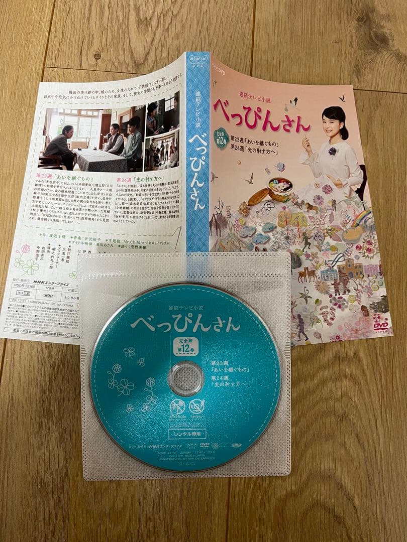 NHK 連続テレビ小説 べっぴんさん　レンタル落ちDVD 全13巻セット