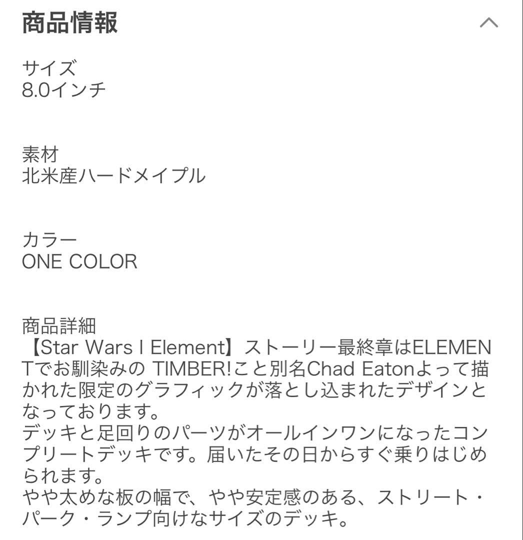 ELEMENT スケートボード 完成品 8.0インチ　ケース付き