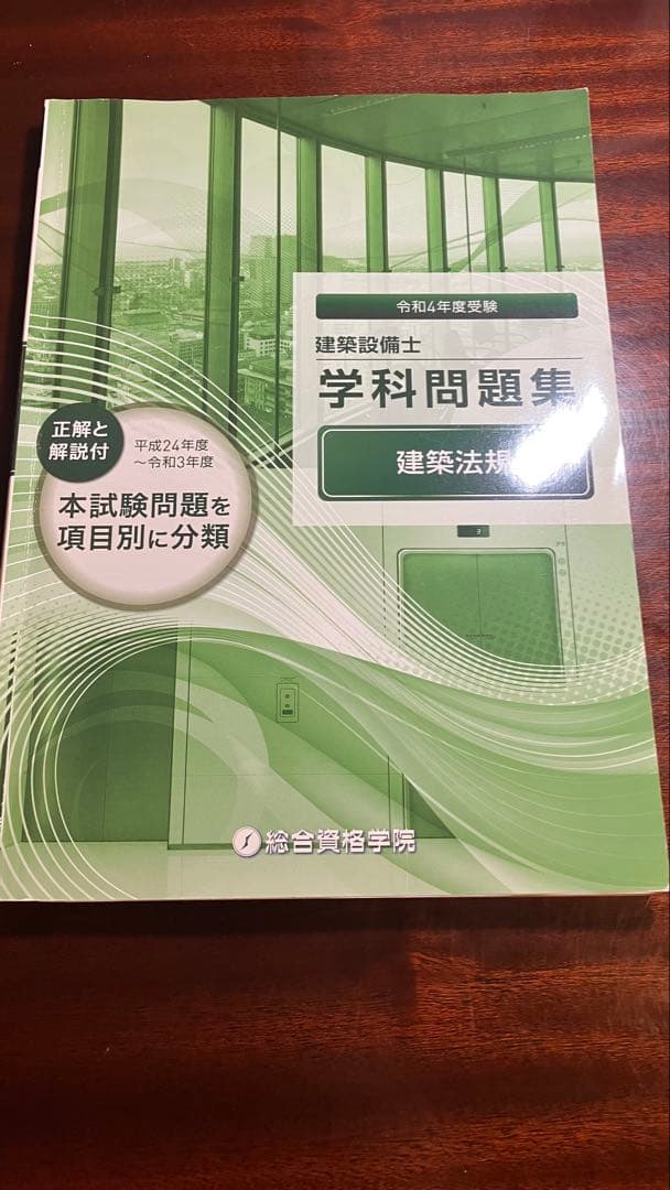r04 建築設備士テキスト 総合資格