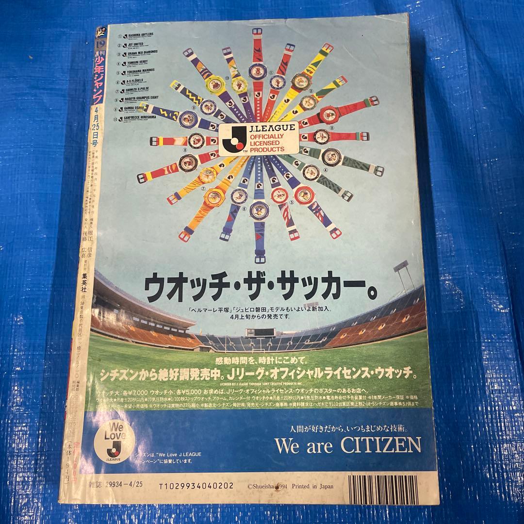 週刊少年ジャンプ 1994年19号 るろうに剣心 新連載号 ワンピース 佐藤健