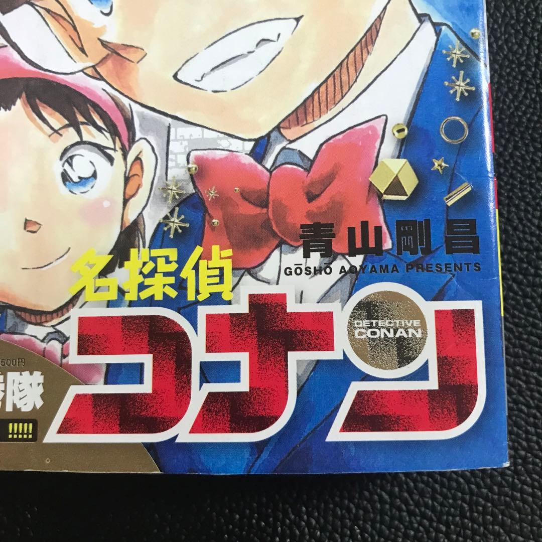 【週刊少年サンデー2021年46•47号】名探偵コナン 100巻 アナザーカバー