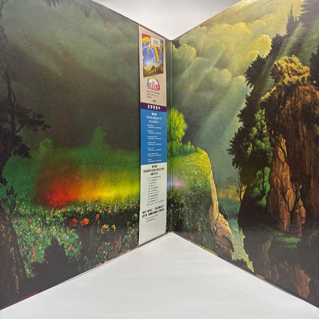 高中正義　虹伝説　レコード
