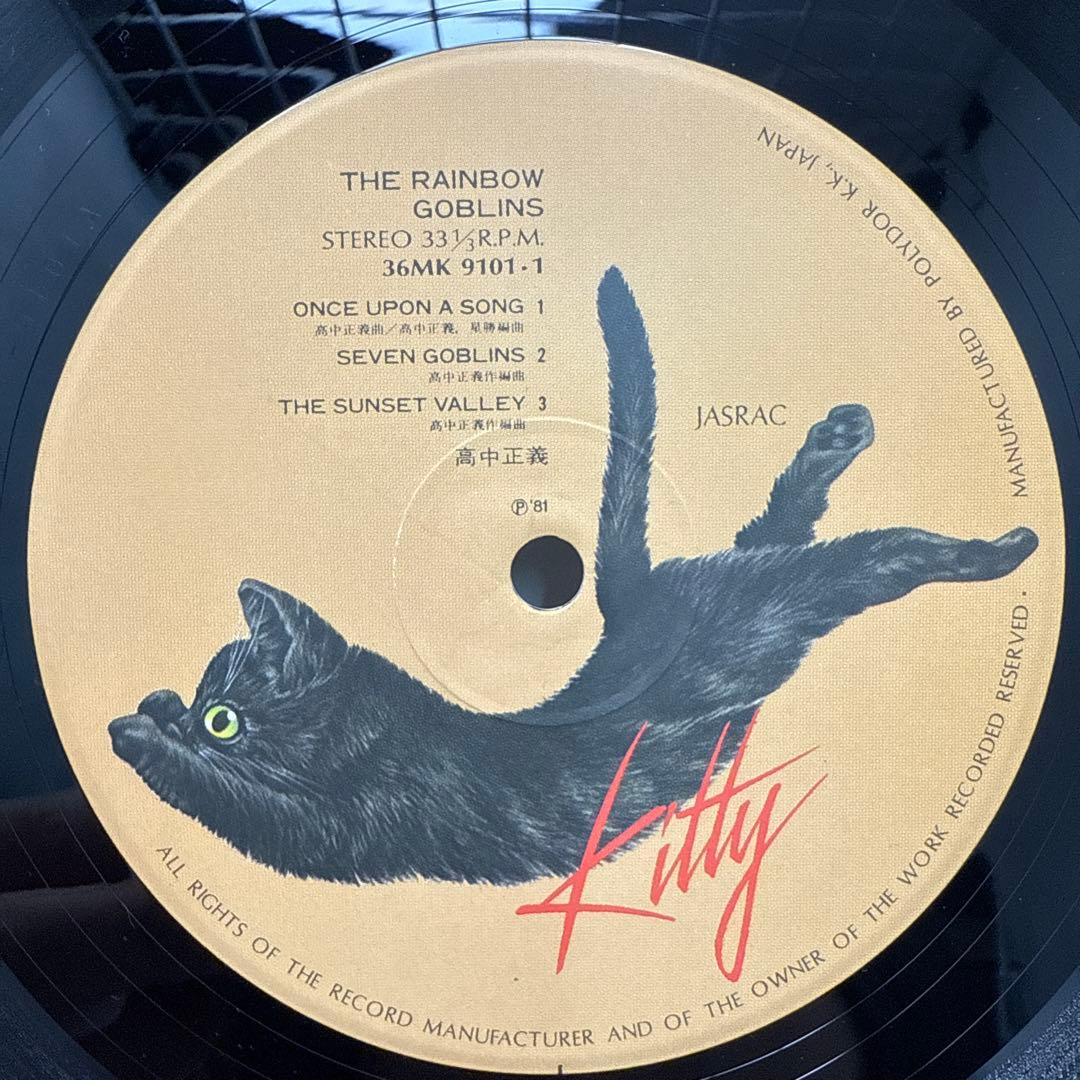 高中正義　虹伝説　レコード