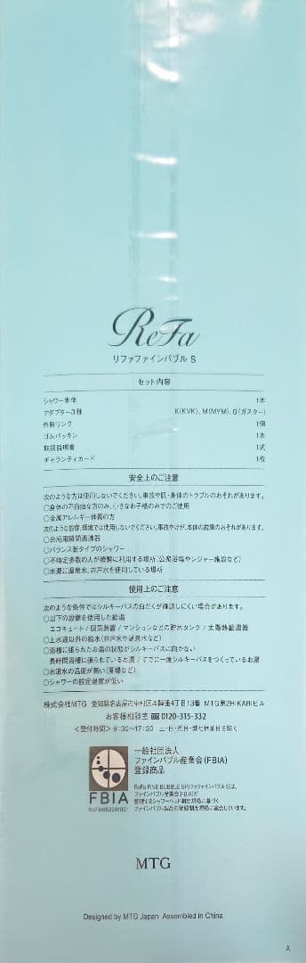 リファファインバブルs