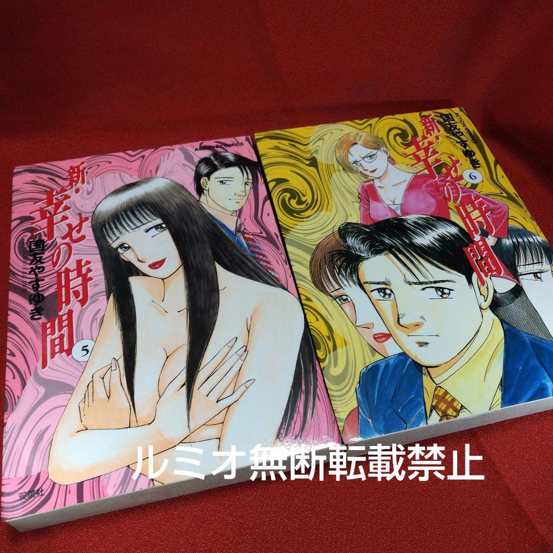 新 幸せの時間【全巻セット】国友やすゆき