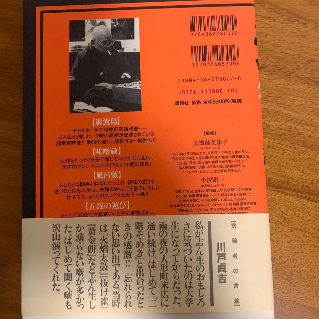 志ん生復活!落語大全集 第5巻〜第8巻