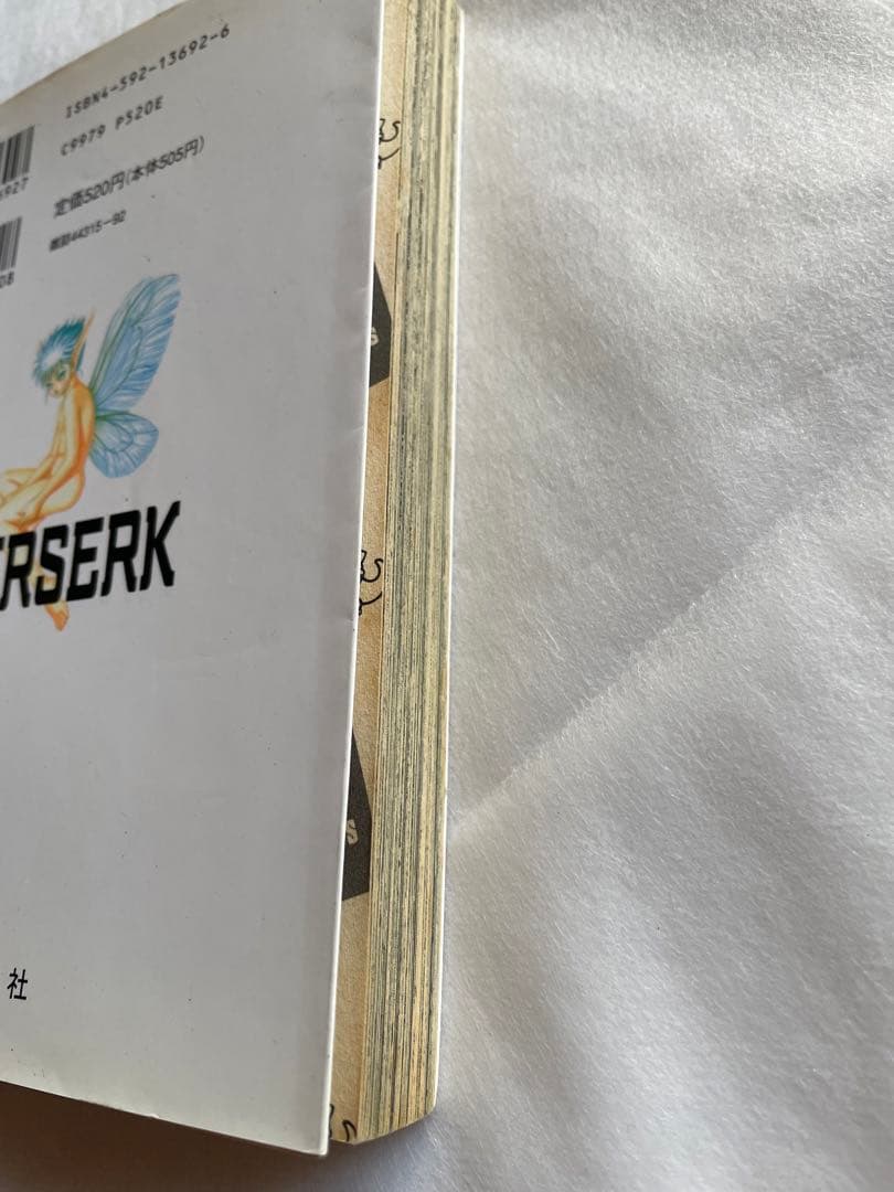 ベルセルク　10巻　初版　三浦建太郎